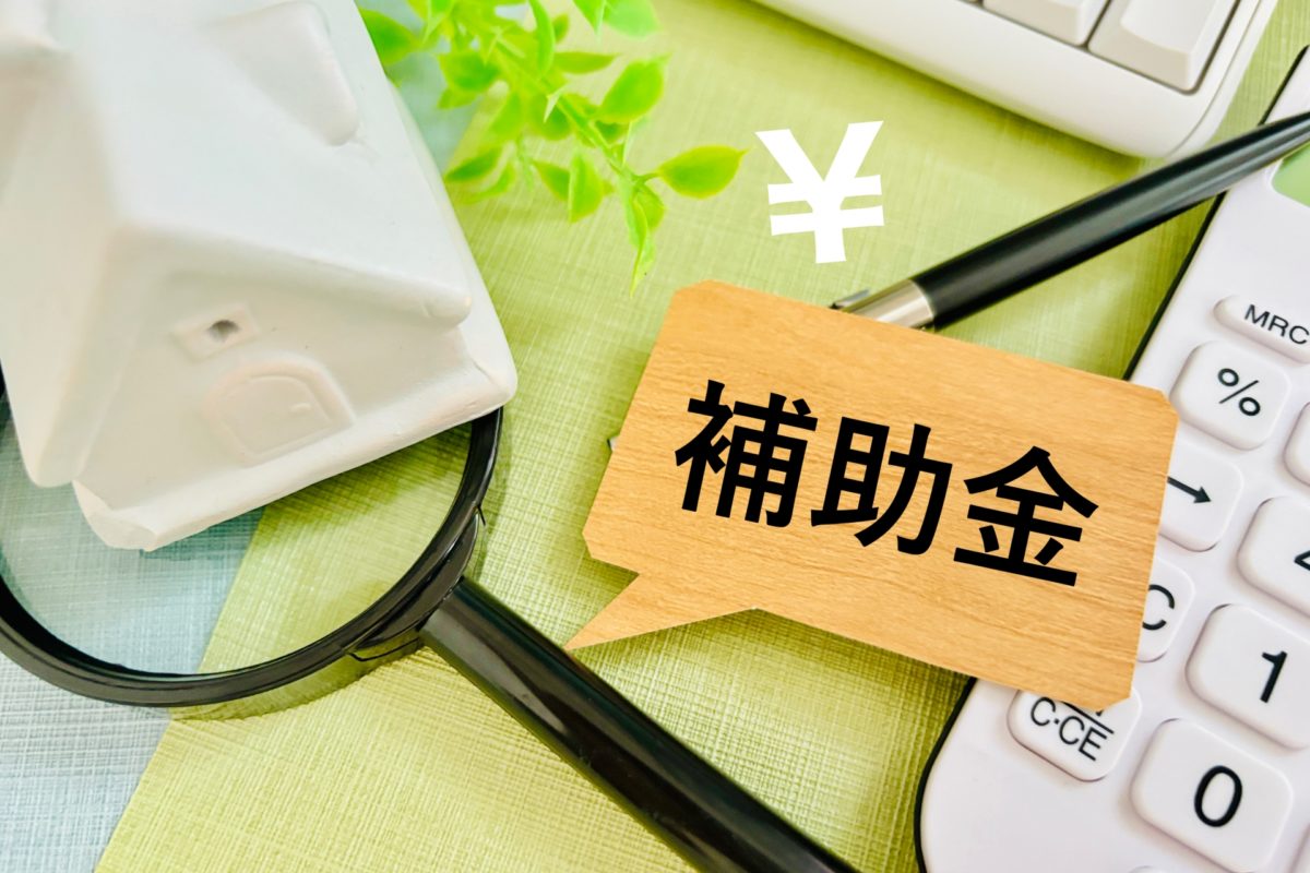 2026年補助金について