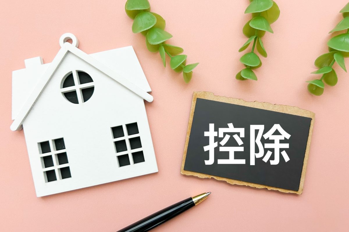 【お知らせ】住宅ローン控除セミナーを開催します！